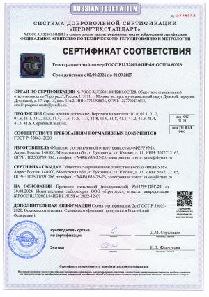 Сертификат соответствия ГОСТ Р 58863-2020: верстаки и столы производственные
