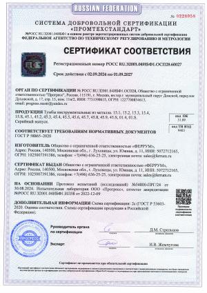 Сертификат соответствия ГОСТ Р 58865-2020: тумбы инструментальные